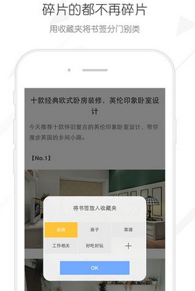 收趣云书签苹果版v1.6.2 iPhone版