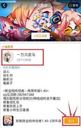 天天酷跑刷钥匙辅助(天天酷跑辅助) v1.994 免费版