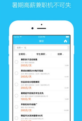 趣兼职苹果版(兼职招聘手机工具) v1.2.0 IOS版