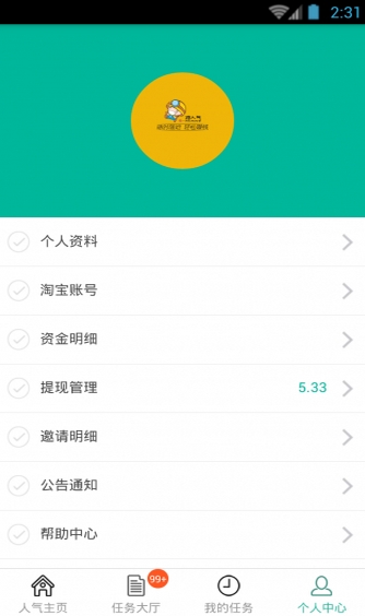 挖人气app最新版(手机赚钱软件) v1.9 免费安卓版