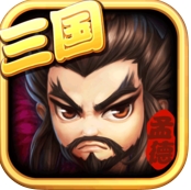 三国枭雄曹操传iOS版(苹果手机角色扮演游戏) v1.3 官方最新版