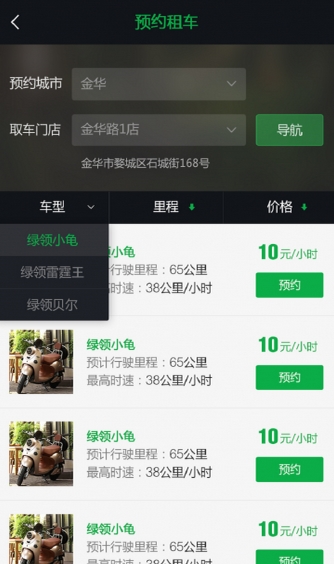绿领租车app安卓版(电动车租赁软件) v1.2.1 免费手机版