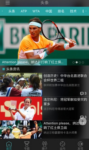 全网球IOS版(体育新闻手机app) v1.6.2 iPhone版