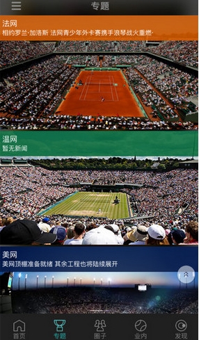 全网球IOS版(体育新闻手机app) v1.6.2 iPhone版