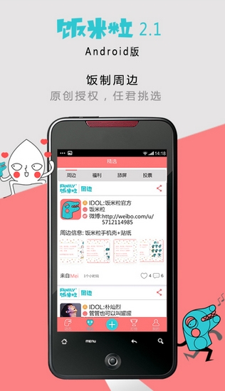 饭米粒app最新安卓版(手机追星软件) v2.4.4 免费版