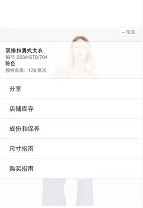 男女装Zara苹果版(时尚服装购物手机软件) v2.4 iPhone版
