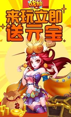 战仙IOS版(玄幻类MMORPG手游) v1.0.0 苹果版