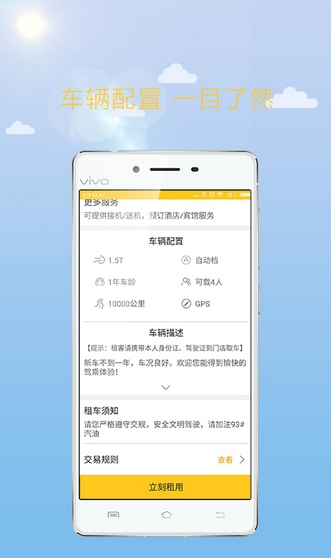 畅游租车app免费版(旅游租车软件) v2.4.1 手机安卓版