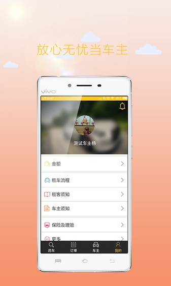 畅游租车app免费版(旅游租车软件) v2.4.1 手机安卓版