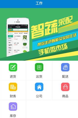 农鲜生iPhone版(农业资讯手机app) v1.1 苹果版