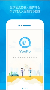 YesPo在线翻译安卓版(手机翻译软件) v3.2.6 Android版