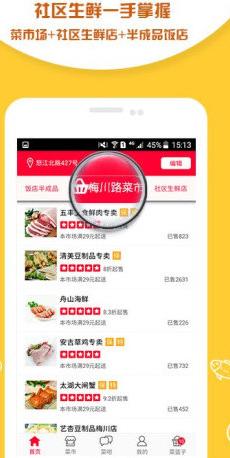 Android版淘菜猫(手机生鲜购物软件) v1.97 官方版