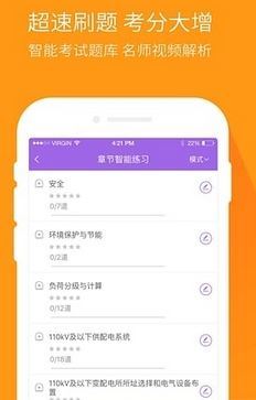 电气工程师万题库iOS版v3.2.3.0 最新版