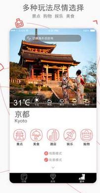 玩美自由行iPhone版(手机旅行攻略) v3.5.1 苹果版