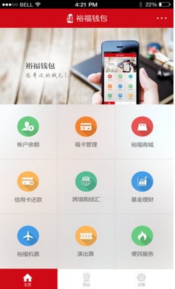 福卡app最新版(裕福钱包) v2.4.12 安卓免费版