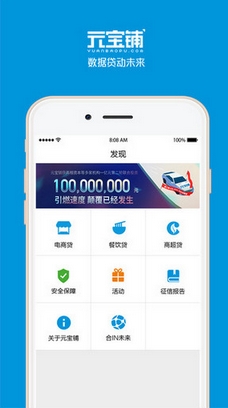 元宝铺贷款iPhone版v3.3.0 苹果最新版