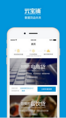 元宝铺贷款iPhone版v3.3.0 苹果最新版
