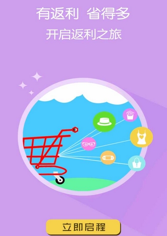 爱萱宝免费版(购物返利手机app) v2.0 安卓版