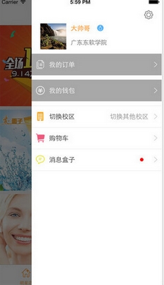 大学生i豆网苹果版for iPhone v2.3.2 最新版
