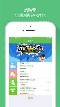 房融界iPhone版v1.4.3 官方苹果版