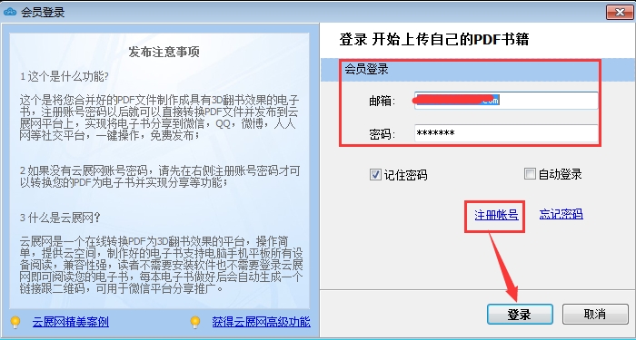 云展网PDF合并工具