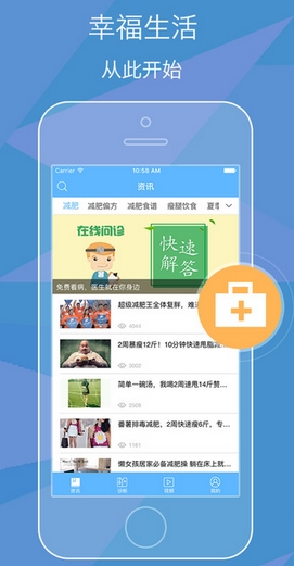 小肚腩苹果版for ios v3.1.2 最新版