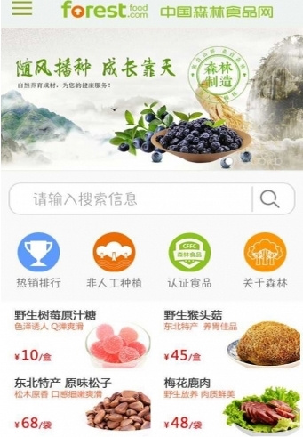 森林食品官方版(网上购物手机应用) v1.2.0 免费安卓版