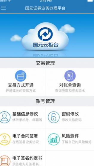 國元雲櫃台ios版(投資服務平台) v1.5 iPhone版