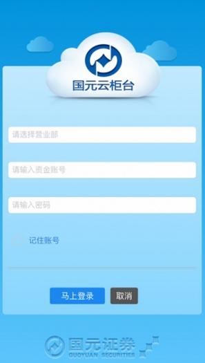 國元雲櫃台ios版(投資服務平台) v1.5 iPhone版