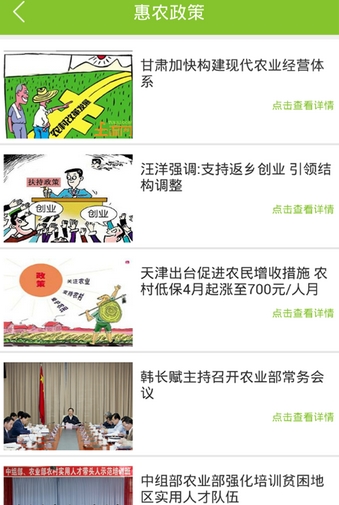 支农宝Android版(农业资讯手机app) v1.42 正式版