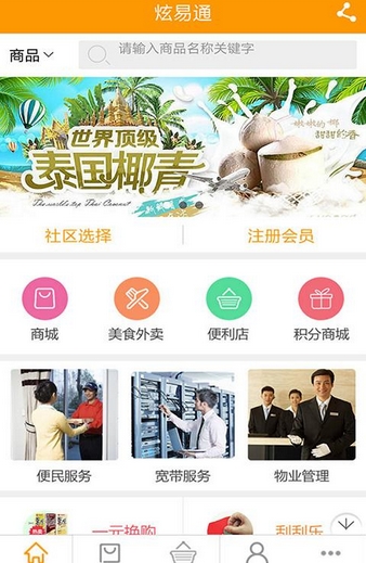 炫易通官方版(生活服务手机应用) v1.10.1 最新安卓版