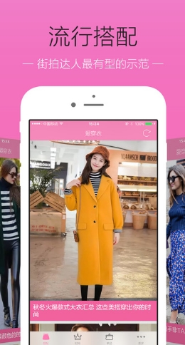 爱穿衣最新安卓版(穿衣搭配app) v1.1 免费手机版
