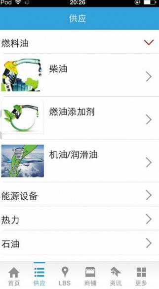中国农林iPhone版(手机中国能源) v4.2.1 苹果版