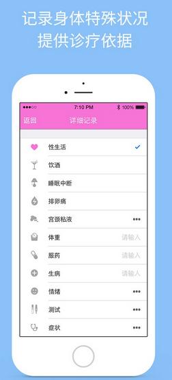 孕律蘋果官方版(手機備孕軟件) v2.18.7 ios最新版