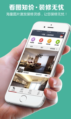 1号房app安卓最新版(手机装修软件) v1.2 免费版