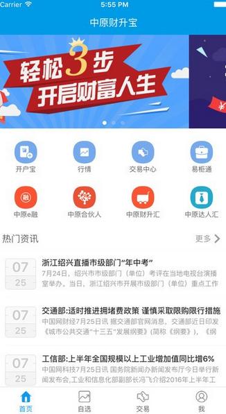 中原财升宝手机版(苹果股票软件) v1.3 ios最新版