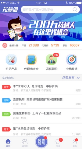 药脉通app苹果版(移动医疗服务应用) v1.2.07 手机版