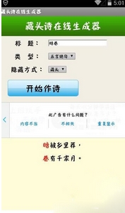 藏头诗在线生成器最新安卓版(手机藏头诗生成工具) v1.3 Android版