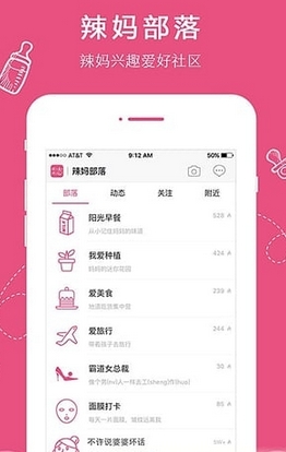 辣妈志app苹果版(辣妈交流社区) v1.0.1 最新版
