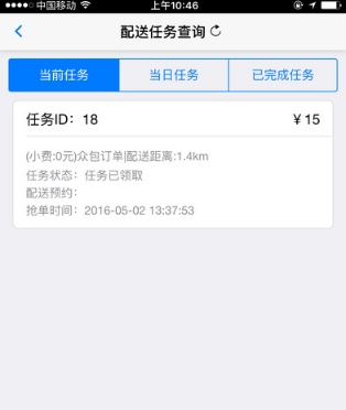 懒猫速递ios版(苹果手机快递应用) v1.3 iPhone版