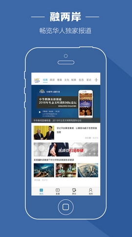 中华微视苹果版(新闻直播app) v2.3 手机版