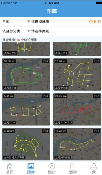 跑地图app免费版(手机跑步软件) v1.1.6 最新安卓版