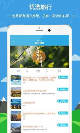 呼游旅行Android版(手机旅行软件) v1.3 最新版
