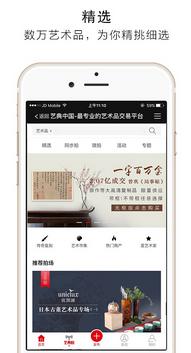 ios版艺典中国(艺术品交易平台) v1.2.2 iPhone免费版