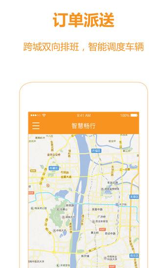 畅行司机官方版(ios智慧畅行司机端) v1.3.0 苹果最新版