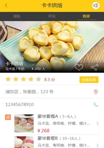 食FUN安卓版(掌上订餐手机应用) v1.1 正式版