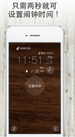 音乐闹钟ios版(手机闹钟软件) v1.6 苹果版