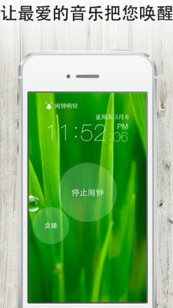 音乐闹钟ios版(手机闹钟软件) v1.6 苹果版