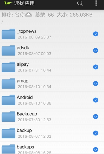 速找应用app(手机文件管理工具) v1.2 安卓免费版