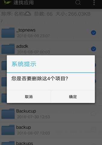 速找应用app(手机文件管理工具) v1.2 安卓免费版